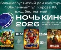 В Белоярском округе состоится всероссийская акция «Ночь кино»