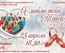 ТАНЦЕВАЛЬНОЕ СОБЫТИЕ