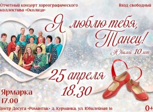 ТАНЦЕВАЛЬНОЕ СОБЫТИЕ