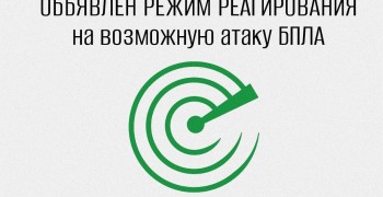 В Свердловской области объявлен режим реагирования на возможную атаку БПЛА