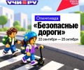 Школьников Заречного приглашают проверить знания на олимпиаде «Безопасные дороги»