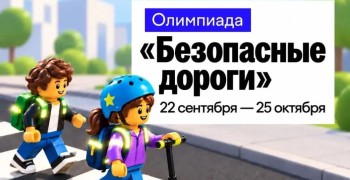 Школьников Заречного приглашают проверить знания на олимпиаде «Безопасные дороги»