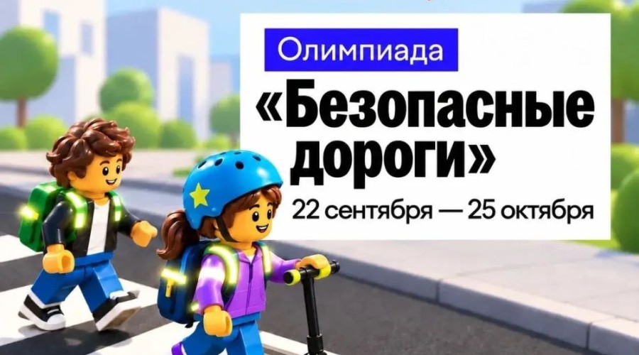 Школьников Заречного приглашают проверить знания на олимпиаде «Безопасные дороги»