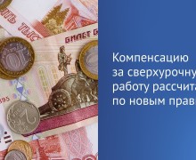 Принят закон о повышении оплаты сверхурочной работы 