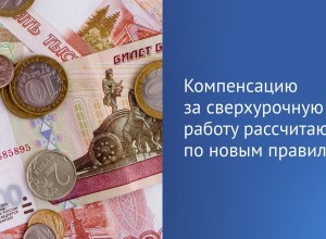 Принят закон о повышении оплаты сверхурочной работы 