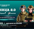 Приглашаем на знакомство с военно-патриотической игрой «Зарница 2.0» — испытания по трём ролям!