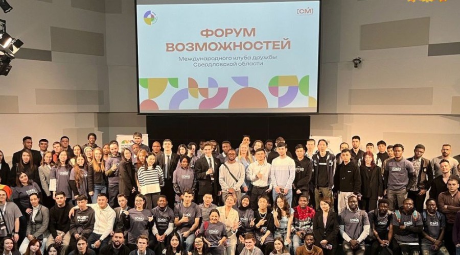 Форум возможностей Международного клуба дружбы впервые прошёл на Среднем Урале!