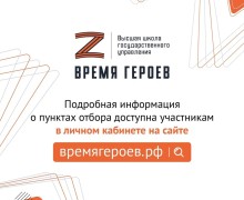 «Время героев» — программа развития для участников СВО