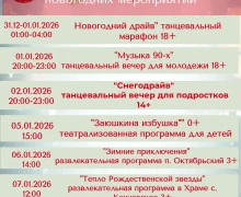 Собрали для вас интересное, что будет происходить в округе в новогодние каникулы