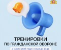 Учения по гражданской обороне состоятся в Свердловской области 4 марта