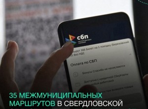 QR-оплата захватывает транспорт