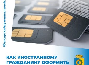 С 1 января для иностранных граждан в России вступили новые правила покупки СИМ-карт