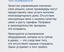 Граждане сами решат, какая компания обеспечивает жителей дома интернетом