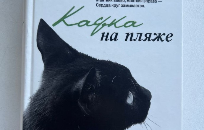 Продам книгу «Кафка на пляже» Харука Мураками