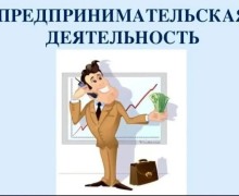 О запрете предпринимательской деятельности для отдельных категорий лиц