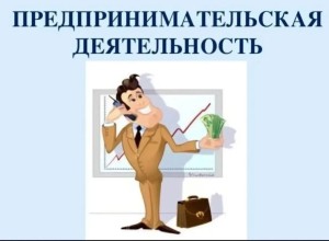 О запрете предпринимательской деятельности для отдельных категорий лиц