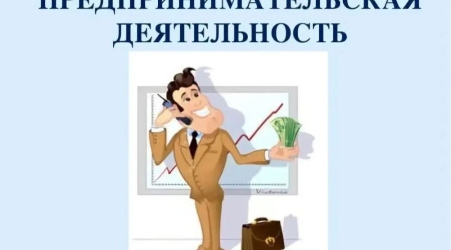 О запрете предпринимательской деятельности для отдельных категорий лиц