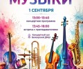 Белоярская детская музыкальная школа приглашает на праздничный концерт