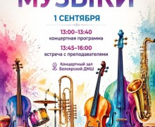 Белоярская детская музыкальная школа приглашает на праздничный концерт