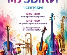 Белоярская детская музыкальная школа приглашает на праздничный концерт