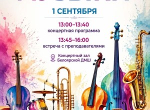 Белоярская детская музыкальная школа приглашает на праздничный концерт