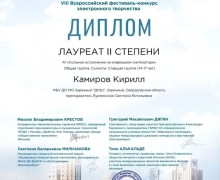 Юные музыканты из Заречного получили награды на фестивале электронного творчества в Екатеринбурге