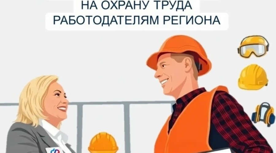 Работодатели Свердловской области могут компенсировать расходы на охрану труда до 1 августа