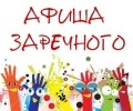 Афиша Заречного: футбол, концерты и акция «Свеча Памяти» с 17 по 26 июня
