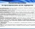 Безопасность в доме и во дворе: памятка для жителей Заречного