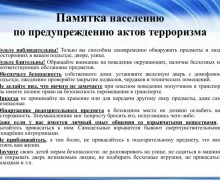 Безопасность в доме и во дворе: памятка для жителей Заречного