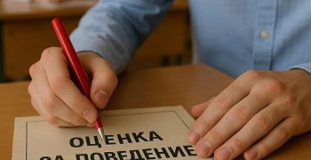С сентября в школах введут оценки за поведение для учеников 2–8 классов