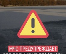 Весна — не время гулять по льду!