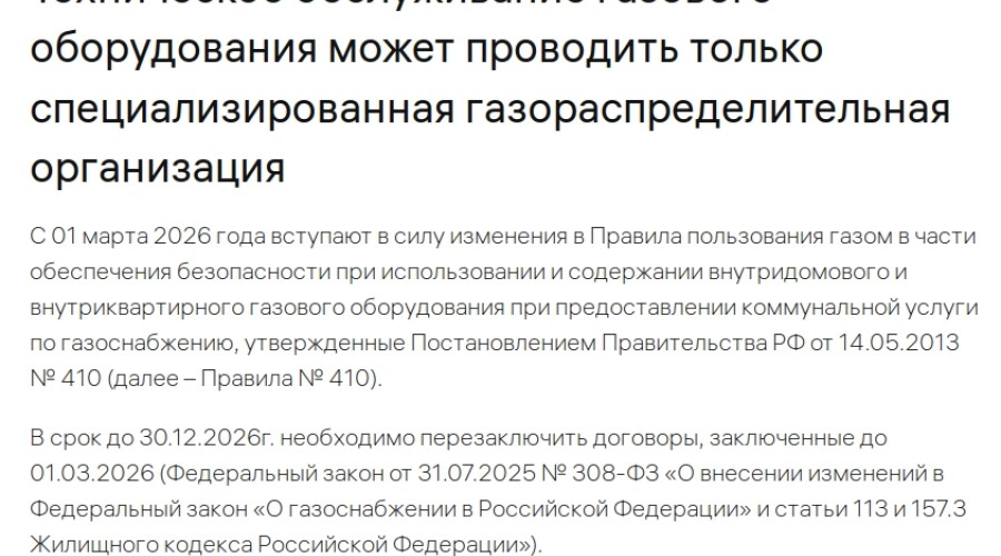 Жителям Заречного напомнили о необходимости перезаключить договоры на обслуживание газового оборудования