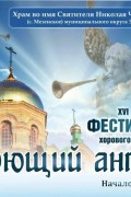 Живой звук под куполом храма