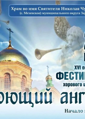 Живой звук под куполом храма