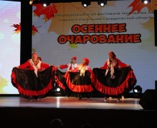 Отборочный этап фестиваля «Осеннее очарование» прошел в Белоярском