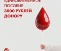 В Свердловской области увеличен размер выплаты донорам