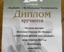 Завершился чемпионат по футболу Екабайт