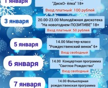 Собрали для вас интересное, что будет происходить в округе в новогодние каникулы