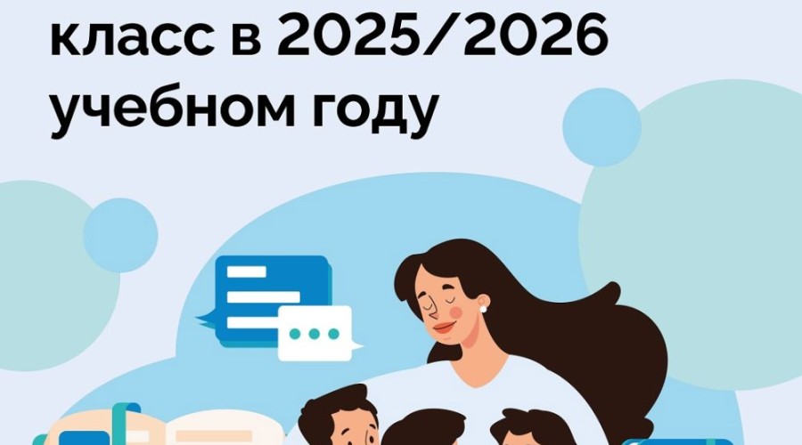 Совсем скоро стартует приемная кампания в первый класс!