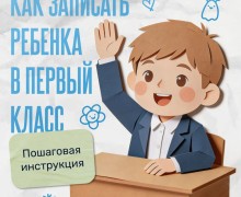 Прием заявлений в первые классы в Свердловской области стартует 1 апреля