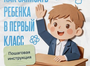 Прием заявлений в первые классы в Свердловской области стартует 1 апреля