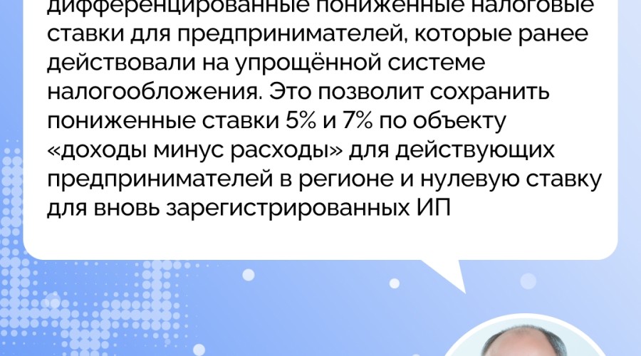 Денис Паслер поручил подготовить поправки в региональный законопроект по УСН для сохранения условий налогообложения предпринимателей Свердловской области