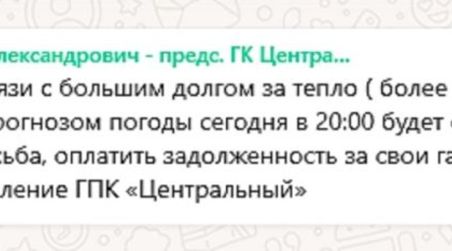 В ГК ЦЕНТРАЛЬНЫЙ  ОТКЛЮЧАЮТ ОТОПЛЕНИЕ