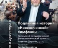 ФИЛАРМОНИЯ ЗАРЕЧНОГО ЖДЁТ СЛУШАТЕЛЕЙ в субботу вечером