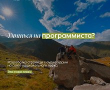 Студентам-экологам Заречного: до 12 октября можно подать заявку на заповедную стипендию