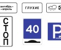 На дорогах появляются новые знаки