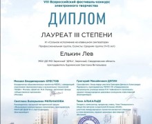 Юные музыканты из Заречного получили награды на фестивале электронного творчества в Екатеринбурге