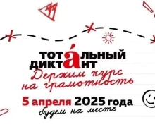 Регистрация на Тотальный диктант - 2025 открыта!