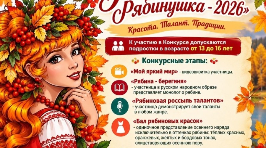 Дом культуры «Юность» открыл приём заявок на конкурс «Уральская рябинушка-2026»
